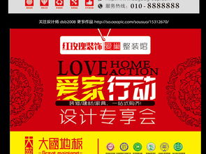 建材展示廳地板海報設(shè)計指南 高清CDR模板素材與廣告制作全解析